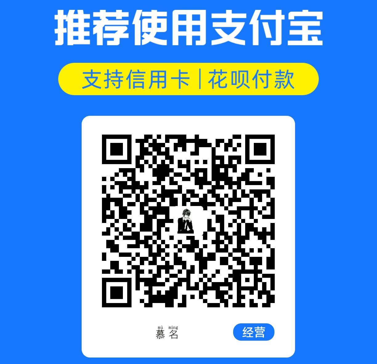 赞助二维码