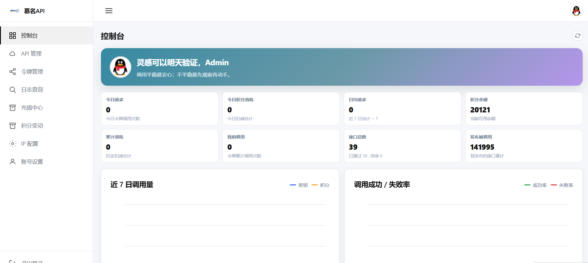调用统计与监控