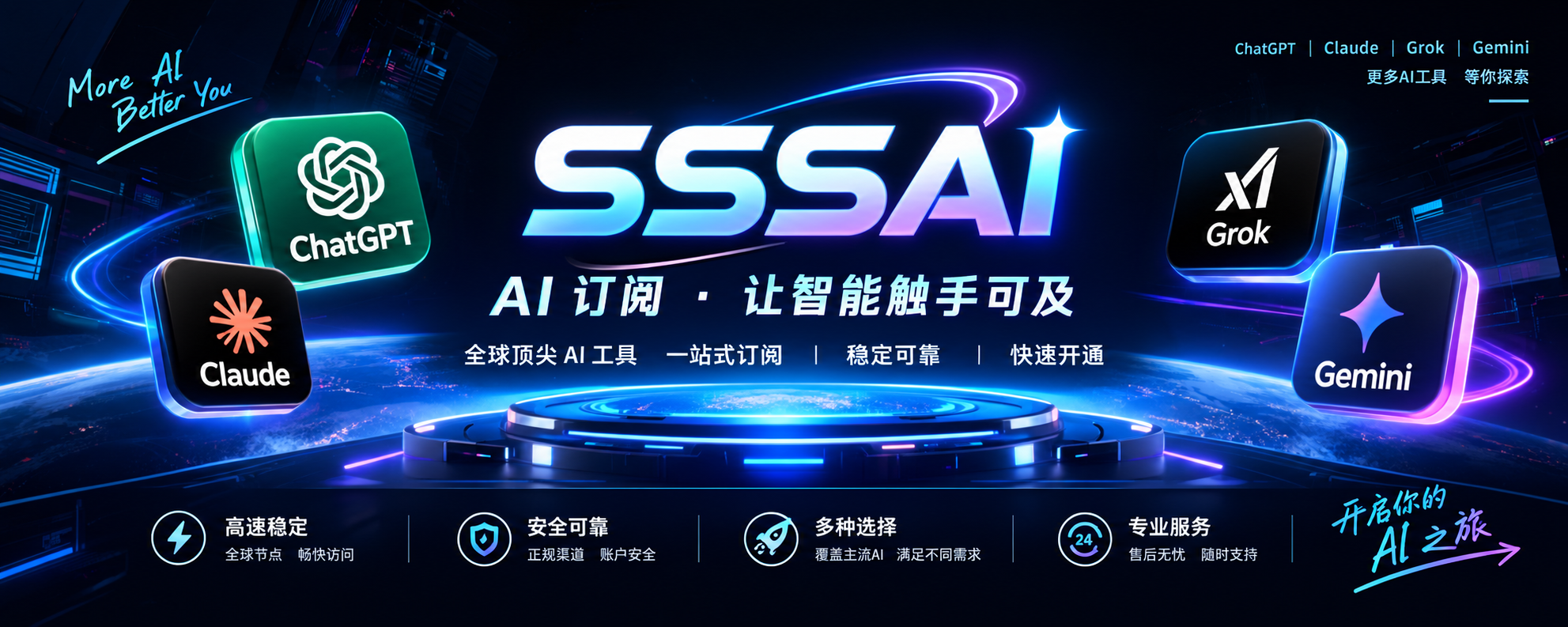SSS AI